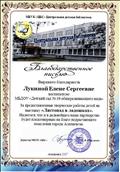 Благодарственное письмо за участие в выставке творческих работ "Листопад в ладошках", МБУК "ЦБС" Центральная детская библиотека, Алапаевск, 2017г. Благодарственное письмо за участие в выставке творческих работ "Листопад в ладошках", МБУК "ЦБС" Центральная детская библиотека, Алапаевск, 2017г.